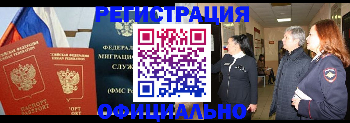 прописка 2025 в Вольске