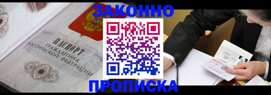 временная прописка в Вольске